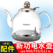 Xingong electric kettle accessories original automatic smart N68 F93 glass kettle G11 G16 single pot SEKO