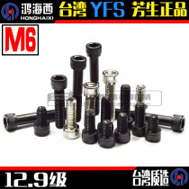M6 Taiwan imported 12 9 grade YFS Fangsheng Cup head cylindrical head high strength hardened hexagon socket screw Black