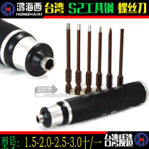 Taiwan imported S2 material Six-in-one hexagon screwdriver special hard screwdriver M1 5-2-2 5-3 one-word cross