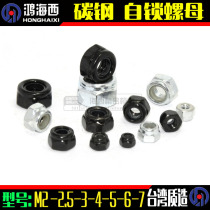National standard hexagon anti-loosening self-locking nut lock nut M2M2 5M3M4M5M6M7