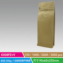 K008pz V Half-pound cowhide eight-side sealed flat bottom zipper bag (with valve)