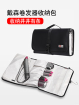 Suitable for Dyson curling stick storage bag dyson accessories storage finishing bag daisen portable bag travel storage