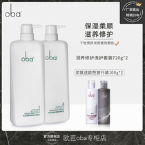 oba oba wash suit improves frizz and anti-itching impression oba shampoo for men and women without silicone oil