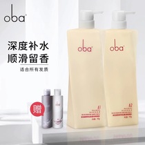 oba OMBA shampoo A1 conditioner A2 oba wash care set lasting fragrance Lady shampoo