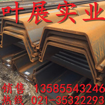 Spot supply 400*125*13 steel sheet pile Laisteel Jinxi 3# pile SY390 Larsen steel sheet pile spot