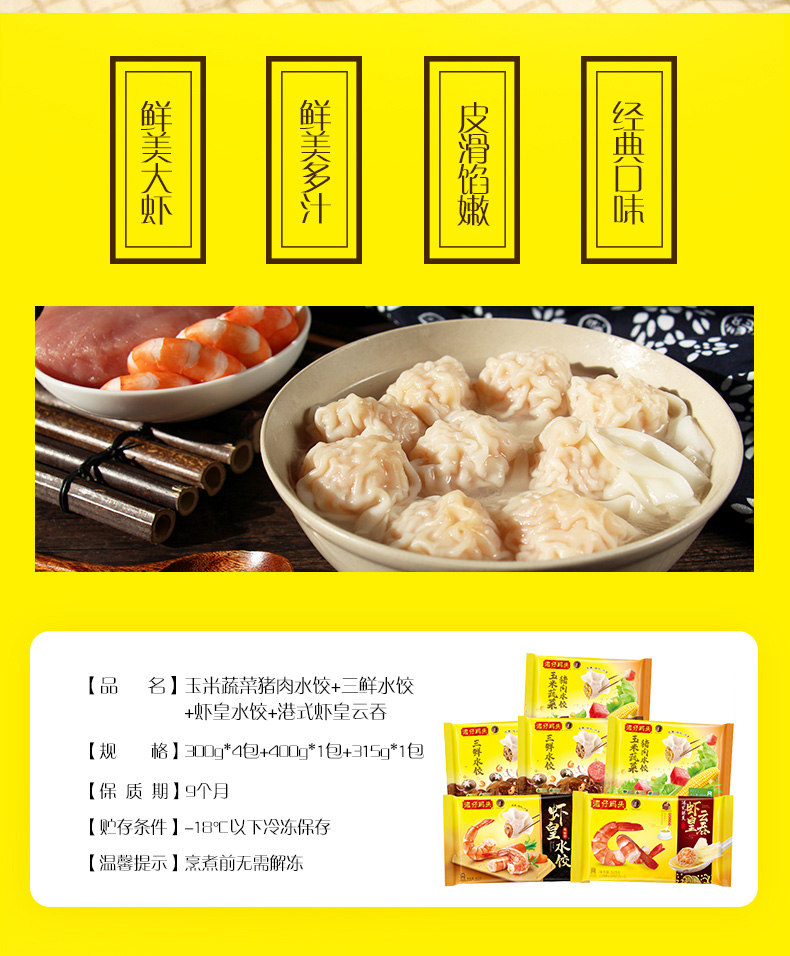 湾仔码头小笼包*2+黑芝麻汤圆*1+玉米水饺*5