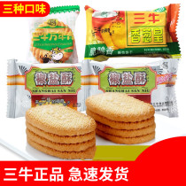 Shanghai Sanniu pepper salt crisp chives Emperor evergreen biscuits 1500g independent small package snacks breakfast cookies