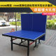 Indoor foldable movable competition-specific table tennis table house wheeled standard case table tennis