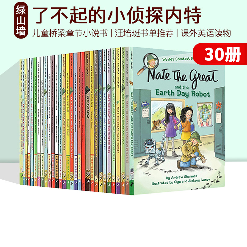 30册 了不起的小侦探内特 Nate The Great 汪培珽书单推荐 儿童桥梁章节小说书 大侦探内特 英文原版课外英语读物-Taobao