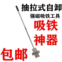 Strong magnetic suction iron instrumental pull hand-type with handle suction iron stone remover magnetic crushed iron automatic exfoliate ten ironware