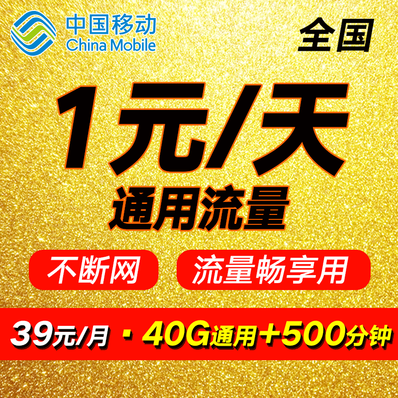 移动流量无限卡纯上网卡4g不限速中国电话手机卡大王卡全国通用