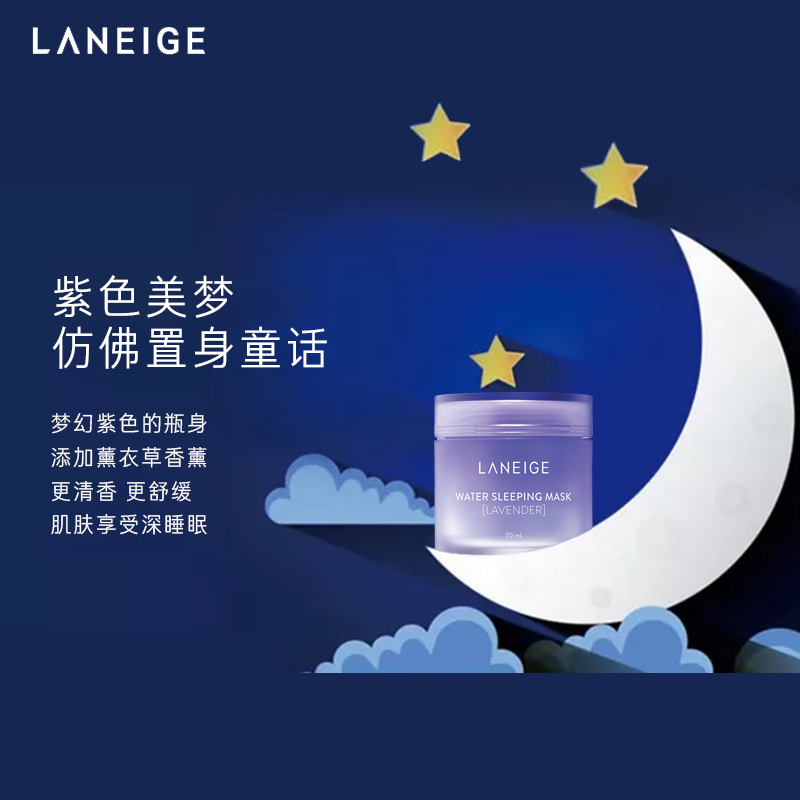 韩国进口 Laneige 兰芝 薰衣草夜间修护睡眠面膜 70ml 天猫优惠券折后￥100包邮包税（￥190-90）88VIP会员还可95折