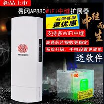 Yikuo AP880 mobile phone WIFI signal amplification and reception enhanced wireless repeater