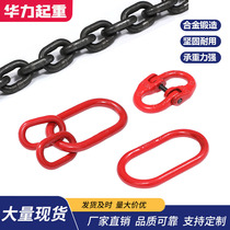 Sub-mother ring ring ring alloy lifting ring chain connecting ring die forging sling hoisting ring lifting chain