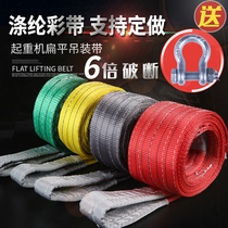 Lifting flat polyester color hoisting belt 3 M 6m flexible double buckle crane 1t2 sling 3 tons 5 tow rope sling