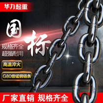 National standard G80 lifting chain manganese steel iron chain lifting chain lifting chain sling hand hoist chain net red bridge chain