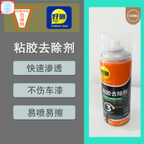 Good shun glue remover Car home to self-adhesive clear viscose adhesive tape traces Clean residual glue sticker spray