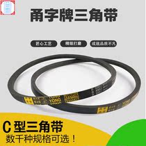 Ningbo Yong word brand V-belt C-type V-belt drive belt industrial belt Ningbo general agent spot supply