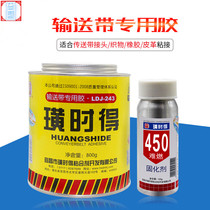 Huangshi De belt glue LDJ243 conveyor belt adhesive Nylon canvas joint special glue cold viscose 800g