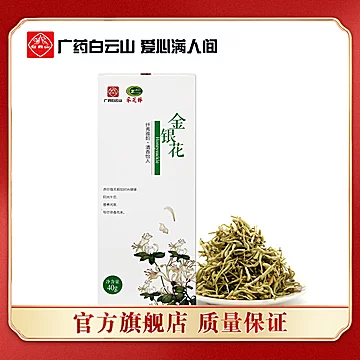 广药白云山采芝林金银花茶40g/盒[20元优惠券]-寻折猪