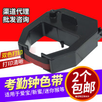 Aibao attendance machine ribbon punch card machine paper card type for Aibao new honey brand Universal black red double ribbon