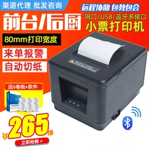 Aibao thermal printer 80mm Bluetooth takeaway catering after Kitchen hit supermarket cashier checkout small bill printer