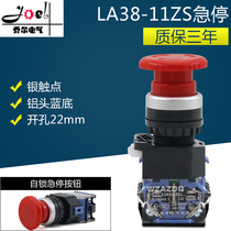 Aozun silver point aluminum head mushroom head LA38-11ZS power emergency stop self-locking emergency stop button switch 22MM