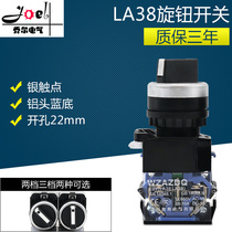 SILVER point LA38-11X2 20X3 two-SPEED three-speed selection BUTTON knob rotating power SWITCH OPENING 22MM