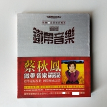 Minnan Tianhou Cai Qiufeng CD High Sounding Iron Music No Damage Black Rubber Authentic Car CDs