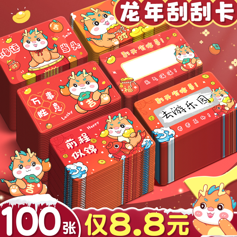 2024 Dragon Year Scraping Card Elementary School Students Reward New Year's New Year's Day New Year's Day Gift Decorations Handmade Diy Homemade Lucky Scrapbook A Whole Book Children Boys Creative Small Gift Cards Lucky Draw Against Lottery-Taobao