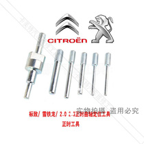 Special tools Peugeot Citroen 1 61 8 2 0 2 3 Timing crankshaft positioning tools Timing tools