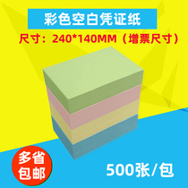240 * 140mm color voucher paper 80g VAT invoice size bookkeeping voucher blank printing paper 24*14