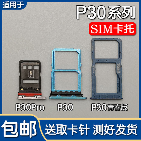Suitable for Huawei P30 P30 Pro P30 Youth Edition Card Slot Mobile SIM Card Stop Card Case
Suitable for Huawei P30 P30 Pro P30 Youth Edition Card Slot Mobile SIM Card Stop Card Case