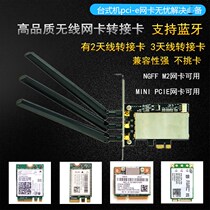MINI PCIE NGFF M2 to PCIE AC wireless network card adapter card Bluetooth 9260AC AX200