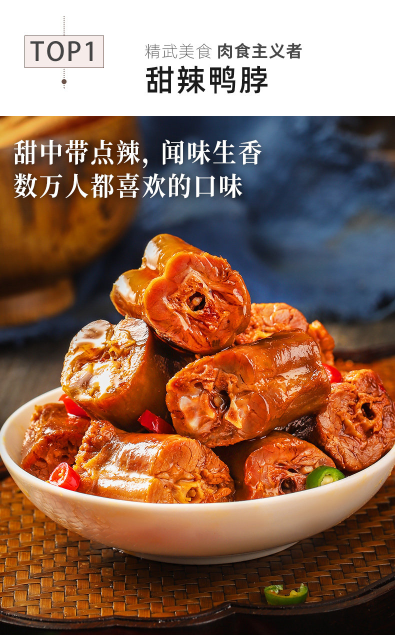 精武450g武汉特产甜辣香辣手撕鸭脖