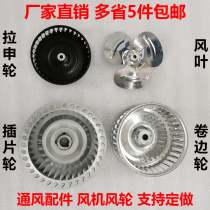 Wind wheel impeller centrifugal fan high temperature resistant wind wheel double air inlet oven wind wheel stainless steel wind wheel customized