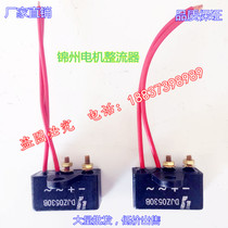 Jinzhou brake motor rectifier electromagnetic brake coil rectifier brake capacitor