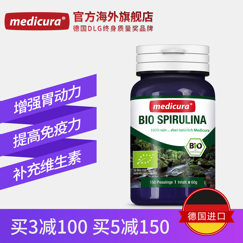 天猫国际：德国进口 Medicura 螺旋藻片 150片