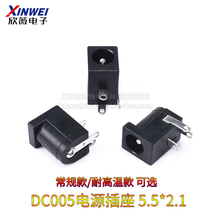 DC005 power socket 5 5-2 1MM DC power socket DC-005 DC power interface high temperature resistance