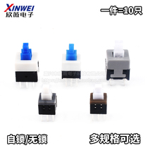 (10pcs)Self-locking Non-self-locking non-locking switch 5 8*5 8 7*7 8 5*8 5 8*8mm three six feet