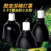 5 5 inch reptile box lampshade turtle lizard UVB heating lampshade with switch climbing Box deep barrel lampshade