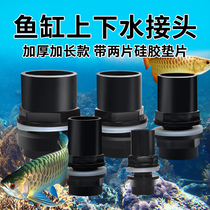Fish tank upper and lower water pipe fittings aquarium water outlet fittings plastic external thread silicone seal thickened adapter