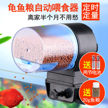 Automatic feeder fish tank tortoise koi goldfish automatic feeder aquarium intelligent timing automatic fish feeder