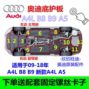 Audi mới A4LB8B9S5A5 xe dưới ban bảo vệ động cơ baffle bảo vệ cơ thể tấm chassis tấm bảo vệ nhà máy ban đầu