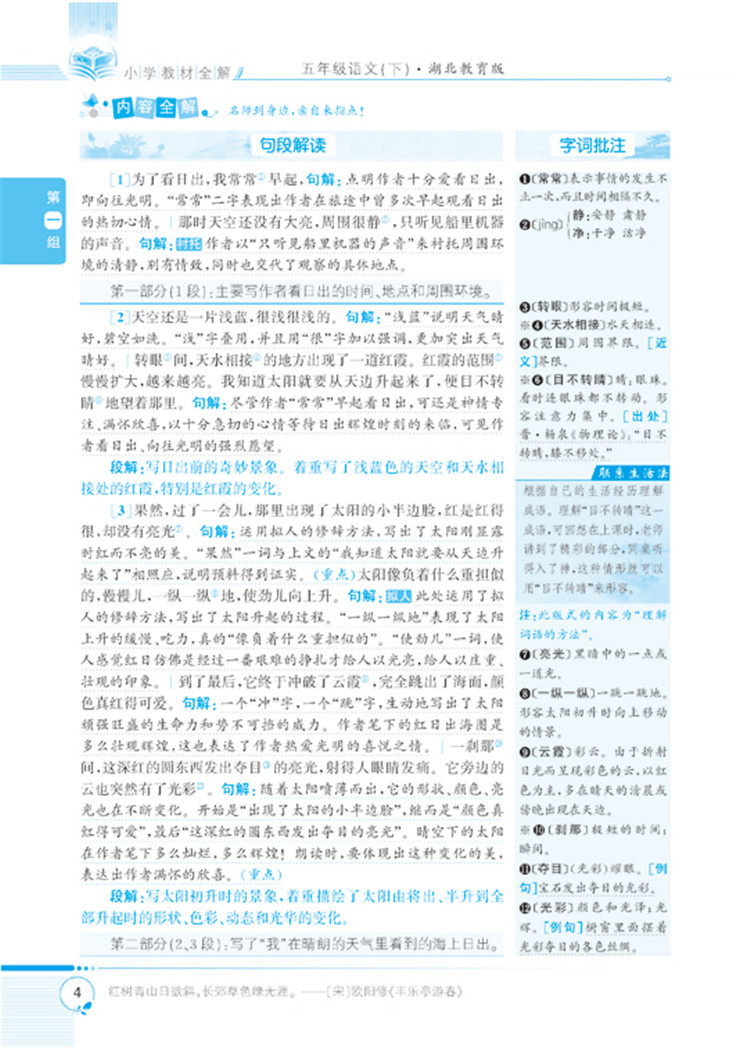 小学教材全解 五年级语文 下 湖北教育版 薛金星主编 2018春用5年级鄂