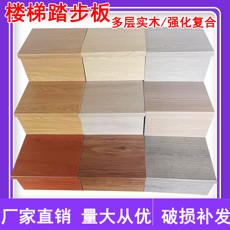 Stair tread board solid wood multilayer reinforced composite floor with close-side nail-free keel tread board manufacturer direct-Taobao