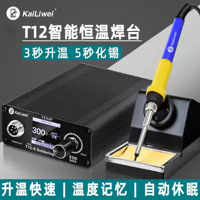 t12 electric soldering iron soldering station high power digital display thermostatic temperature adjustable temperature mobile phone repair tin gun welding tool set