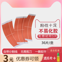 Wig film double-sided adhesive waterproof anti-sweat tape non-adhesive special sticker wig film biological double-sided adhesive