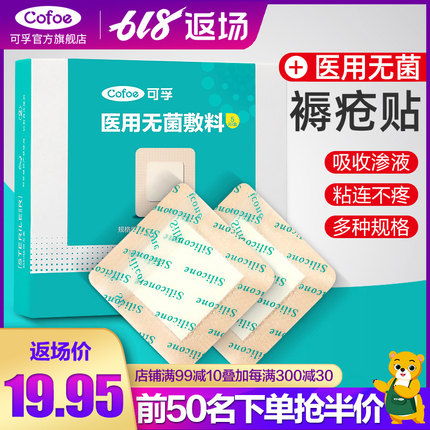 标题优化:医用无菌褥疮贴防压疮伤口换药泡沫敷料老人臀部透气减压防水敷贴