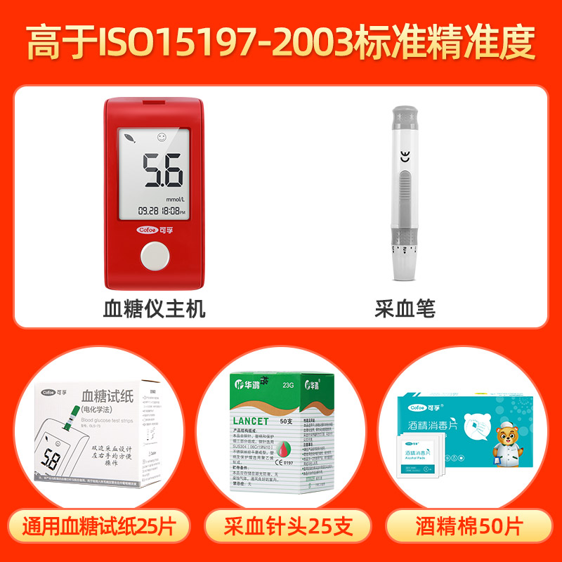 可孚 逸菱 家用全自动 一体式高精准血糖仪 天猫优惠券折后¥19包邮(¥69-50)送25份试纸+采血针+酒精棉 可孚 逸菱 家用全自动 一体式高精准血糖仪 天猫优惠券折后¥19包邮(¥69-50)送25份试纸+采血针+酒精棉